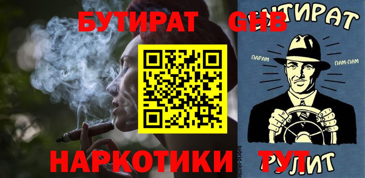 БУТИРАТ оксибутират Егорьевск