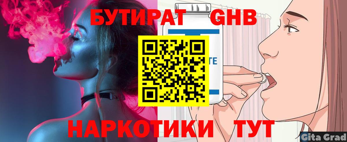 Егорьевск  Бутират  Вход с VPN  Бутират 99% 