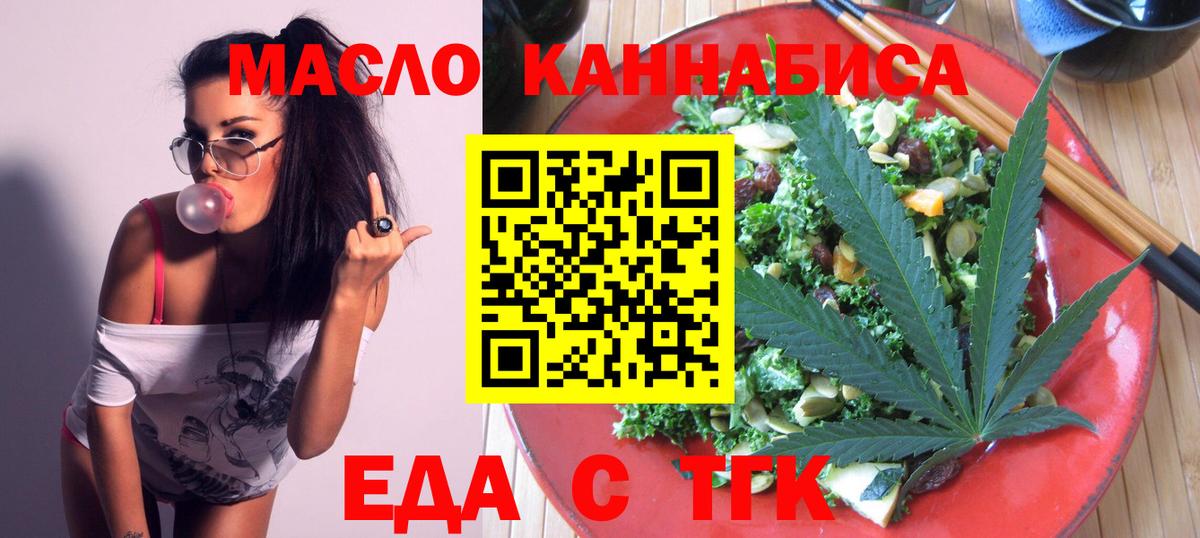 Печенье с ТГК марихуана  Вход с VPN  Егорьевск 