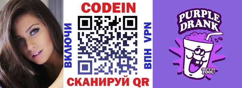 купить закладку Егорьевск Кодеиновый сироп Lean напиток Lean (лин)