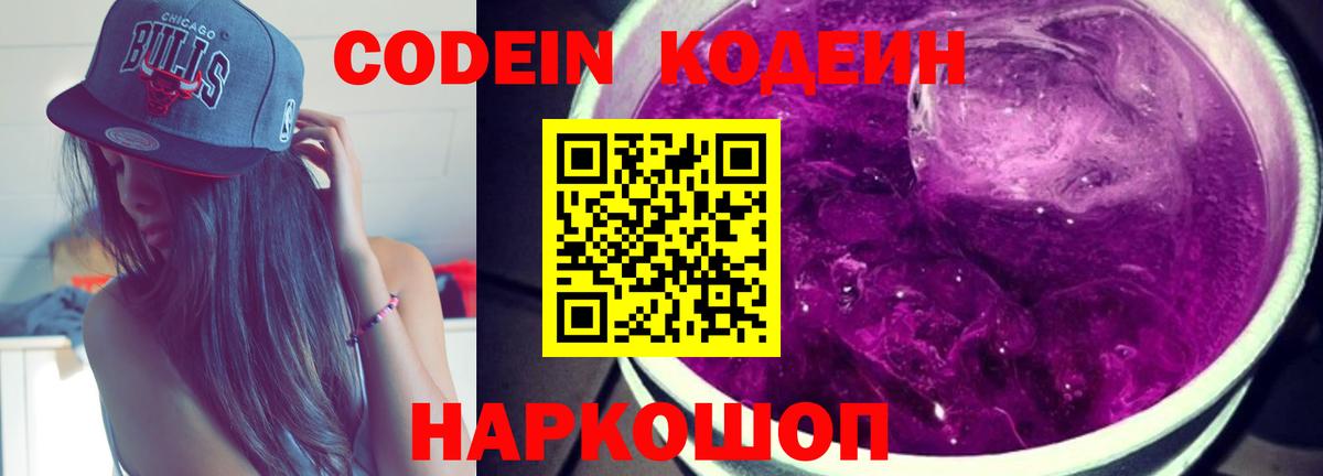Codein напиток Lean (лин)  Вход с VPN  наркотики  Кодеин напиток Lean (лин)  Егорьевск 