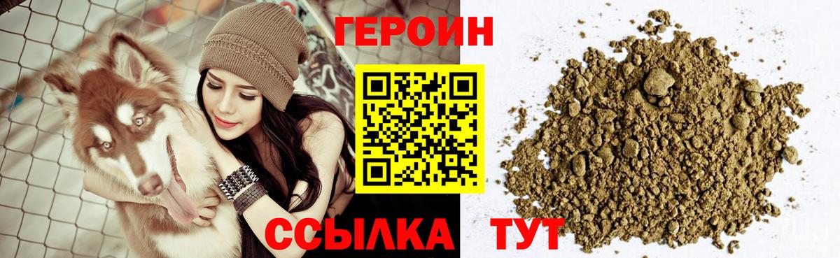 Героин Афган  Вход с VPN  ГЕРОИН  Егорьевск 
