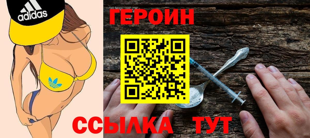 ГЕРОИН Heroin Егорьевск